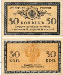 Продать Банкноты Гражданская война 50 копеек 1918 