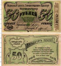 Продать Банкноты Гражданская война 50 рублей 1920 