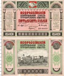 Продать Банкноты Гражданская война 50 рублей 1920 