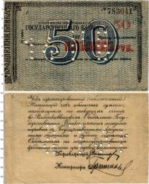 Продать Банкноты Гражданская война 50 рублей 1919 