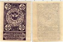 Продать Банкноты Гражданская война 50 рублей 1918 