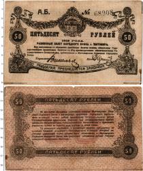 Продать Банкноты Гражданская война 50 рублей 1918 