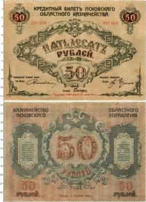 Продать Банкноты Гражданская война 50 рублей 1918 