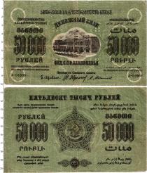Продать Банкноты Гражданская война 50000 рублей 1923 