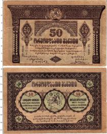 Продать Банкноты Грузия 50 рублей 1919 
