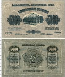 Продать Банкноты Грузия 5000 рублей 1921 