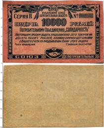 Продать Банкноты РСФСР 10000 рублей 1922 