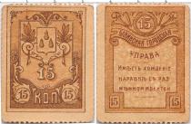 Продать Банкноты Гражданская война 15 копеек 1918 