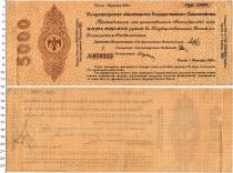 Продать Банкноты Гражданская война 5000 рублей 1919 
