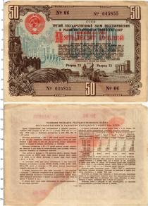 Продать Банкноты СССР 50 рублей 1948 