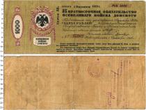 Продать Банкноты Гражданская война 1000 рублей 1918 