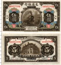 Продать Банкноты Китай 5 юаней 1914 