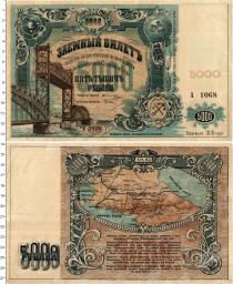 Продать Банкноты Гражданская война 5000 рублей 1919 