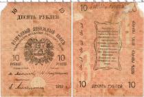 Продать Банкноты Гражданская война 10 рублей 1919 
