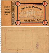 Продать Банкноты Гражданская война 100 рублей 1919 