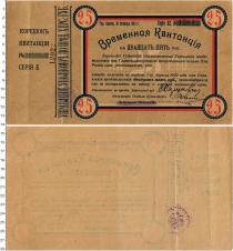 Продать Банкноты Гражданская война 25 рублей 1919 