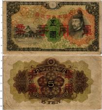 Продать Банкноты Китай 5 юаней 1938 