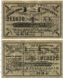Продать Банкноты Гражданская война 1 рубль 1919 