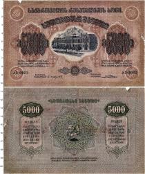Продать Банкноты Грузия 5000 рублей 1921 