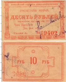 Продать Банкноты РСФСР 10 рублей 1922 
