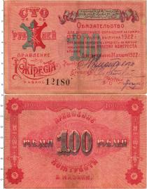 Продать Банкноты РСФСР 100 рублей 1922 