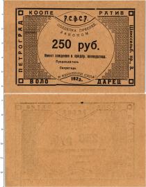 Продать Банкноты РСФСР 250 рублей 1923 