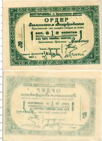 Продать Банкноты СССР 1 копейка 1924 