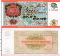 Продать Банкноты СССР 10 рублей 1976 