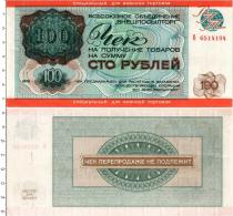 Продать Банкноты СССР 100 рублей 1976 