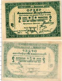 Продать Банкноты СССР 2 копейки 1924 