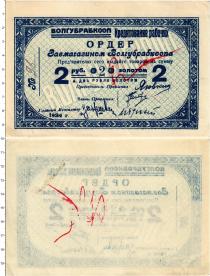 Продать Банкноты СССР 2 рубля 1924 