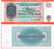 Продать Банкноты СССР 5 рублей 1976 
