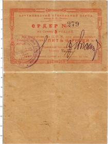 Продать Банкноты СССР 5 рублей 1924 