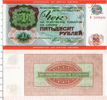 Продать Банкноты СССР 50 рублей 1976 