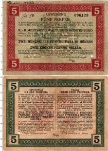 Продать Банкноты Черногория 5 перпер 1914 