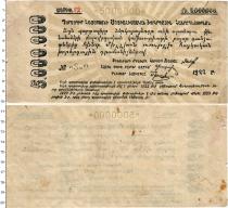 Продать Банкноты Армения 5000000 рублей 1922 
