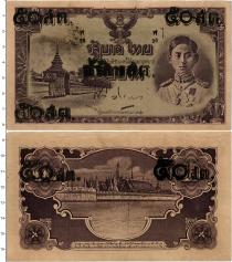 Продать Банкноты Таиланд 50 сатанг 1946 