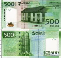 Продать Банкноты Макао 500 патак 2008 