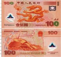 Продать Банкноты Китай 100 юаней 2000 
