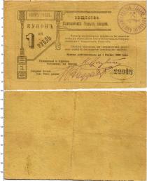 Продать Банкноты Гражданская война 1 рубль 1919 