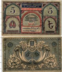 Продать Банкноты Гражданская война 5 рублей 1918 