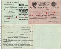 Продать Банкноты СССР Чек 1980 