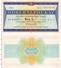 Продать Банкноты Чехословакия 5 крон 1976 