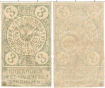 Продать Банкноты Гражданская война 3 рубля 1918 