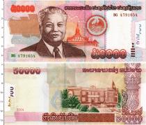 Продать Банкноты Лаос 50000 кипов 2004 