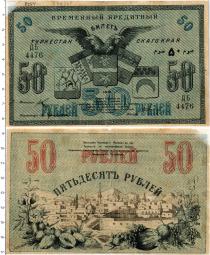 Продать Банкноты Гражданская война 50 рублей 1918 