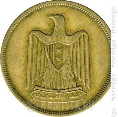 Ищу монету Египет 10 мильем 1958 (Герб, не  сфинкс), по Краузе КМ# 396