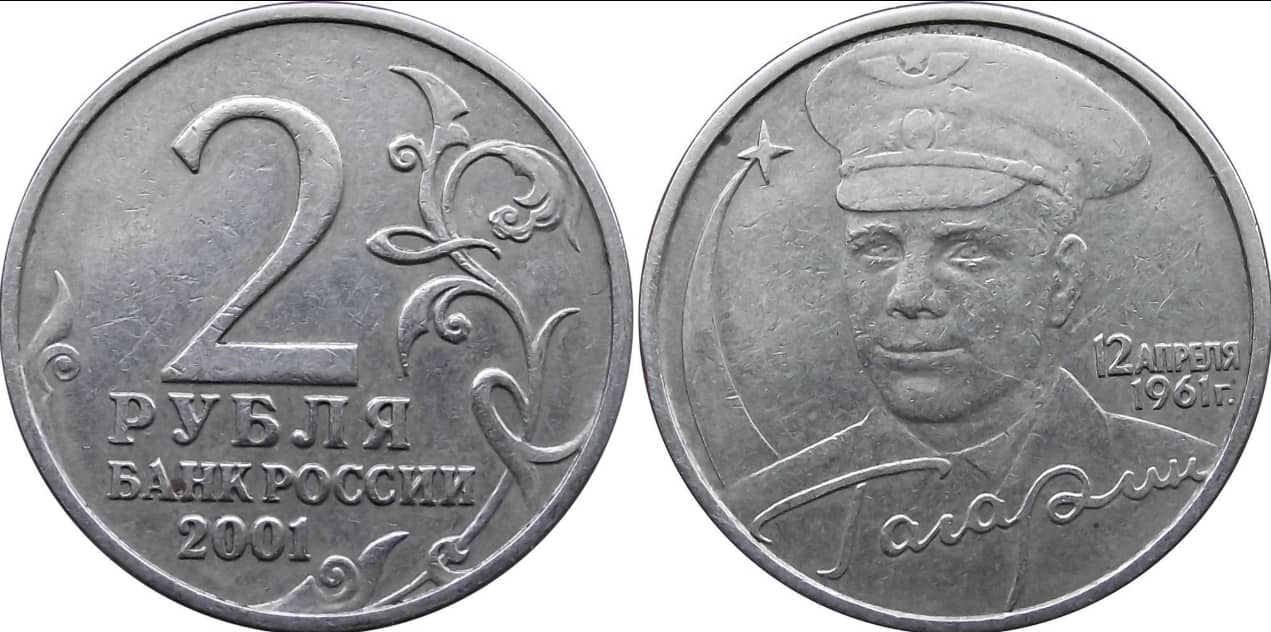 35 рублей россии. 2 Рубля Гагарин ММД. 2 Рубля 2001 Гагарин. Монета 2 рубля Гагарин. Монета 2 рубля 2001 года "Гагарин.