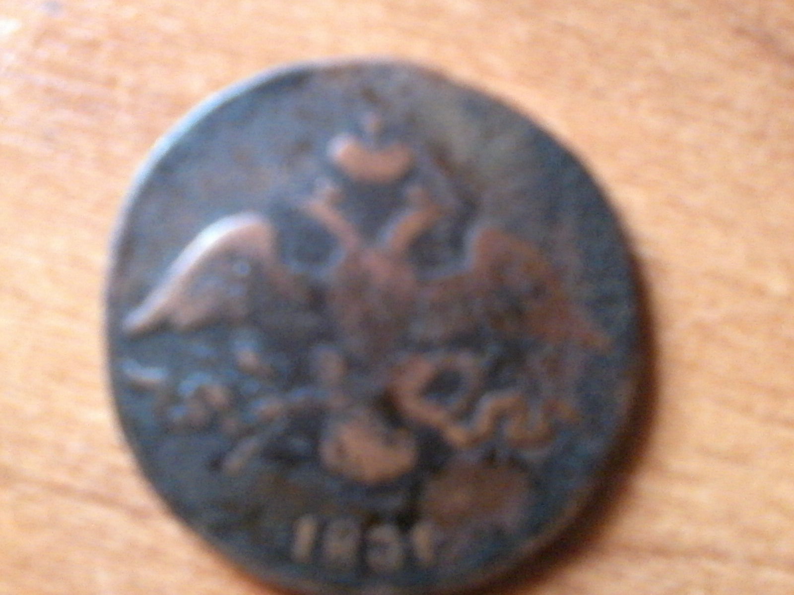 Примерная стоимость 2 копейки 1831 года