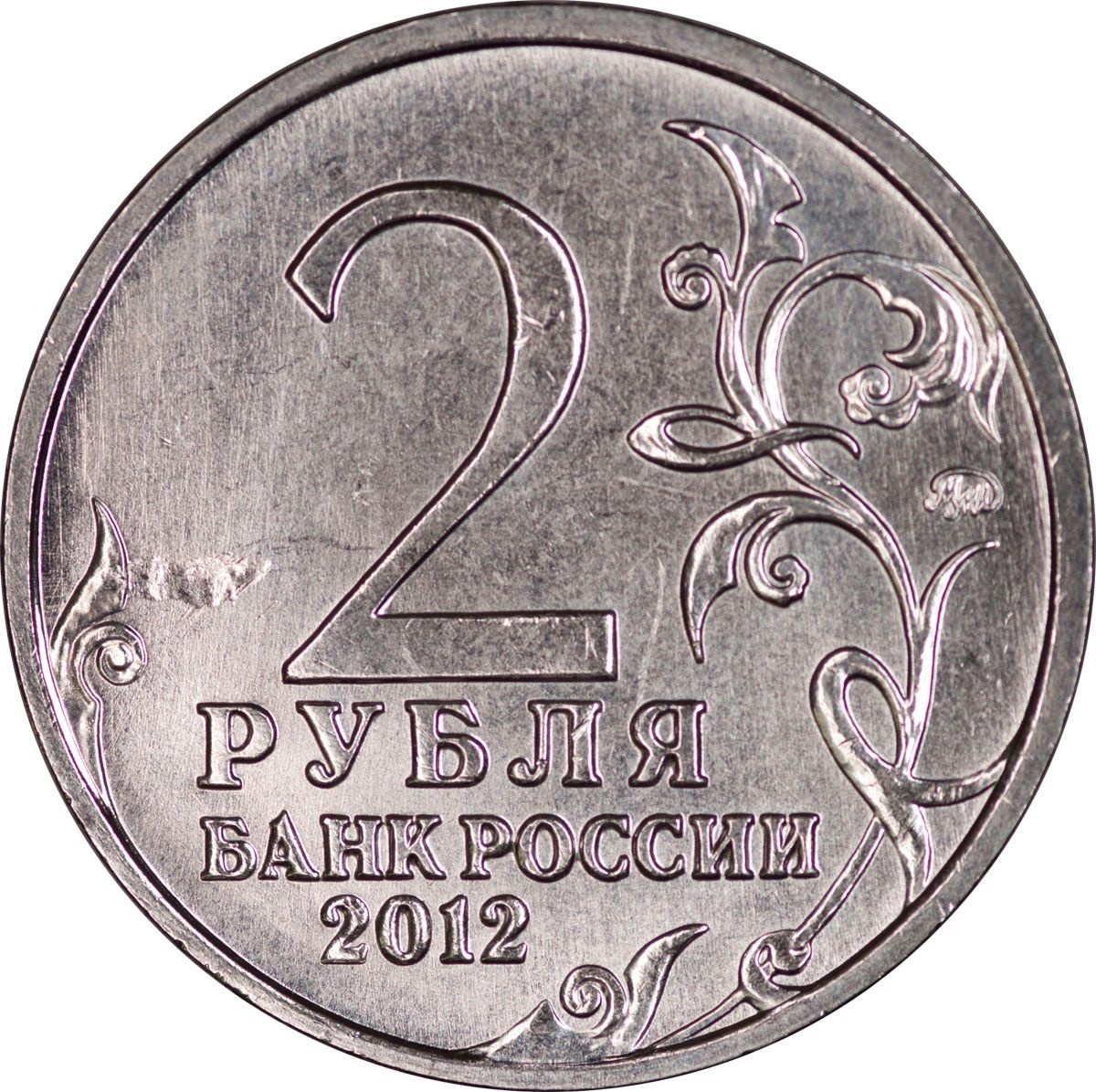 Займ 2 рубля круглосуточно